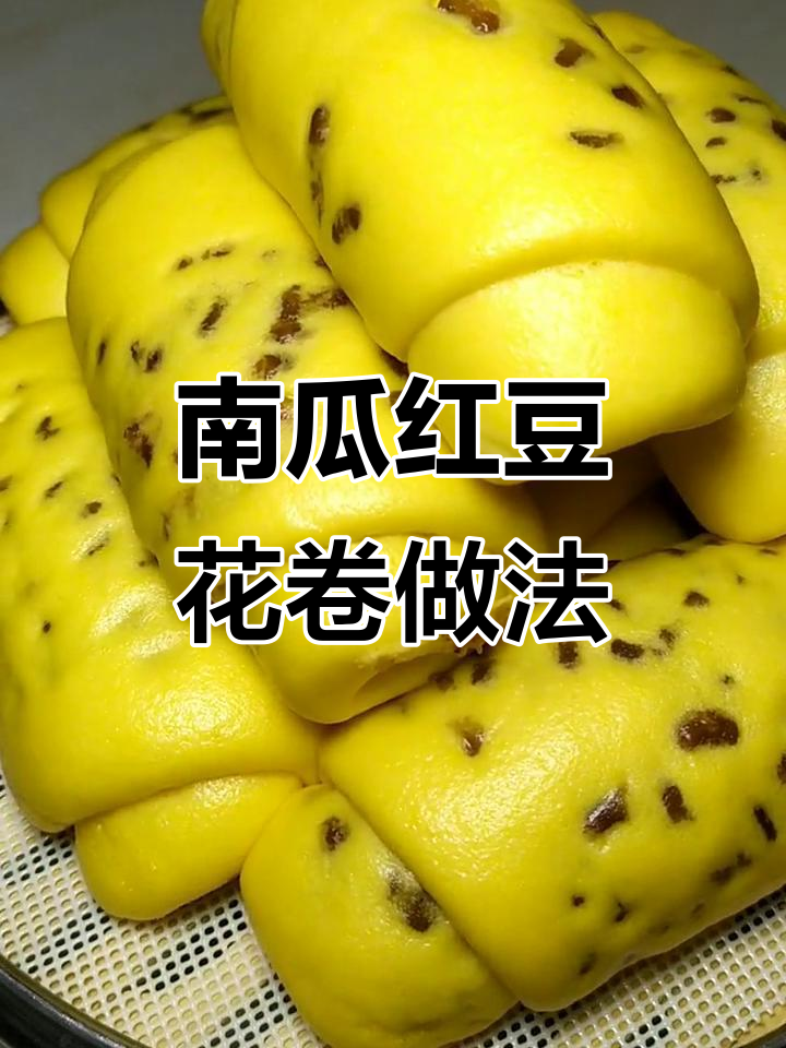 南瓜红豆花卷,暄软又美味,详细教程来啦!