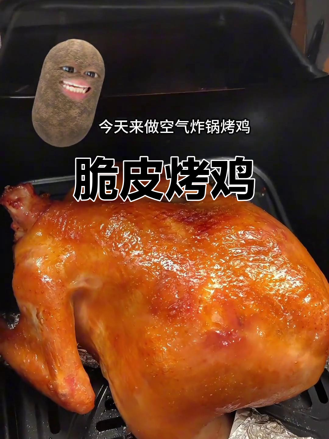 空气炸锅脆皮烤鸡，轻松做出外酥里嫩的美味！