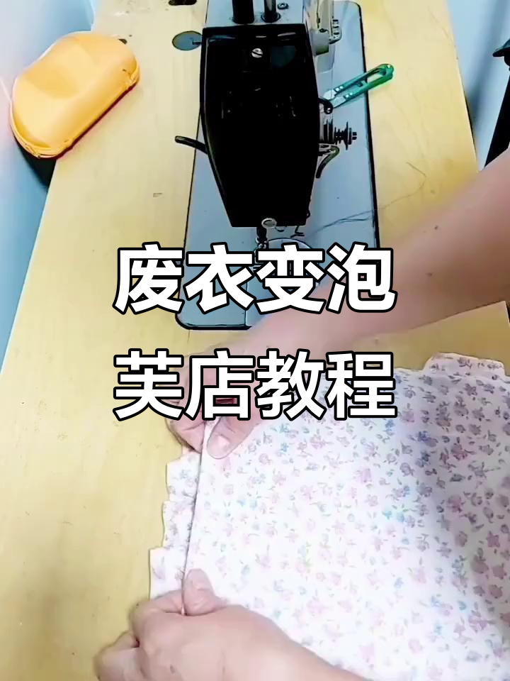 用旧衣服做泡芙店,简单步骤教你DIY创意家居装饰