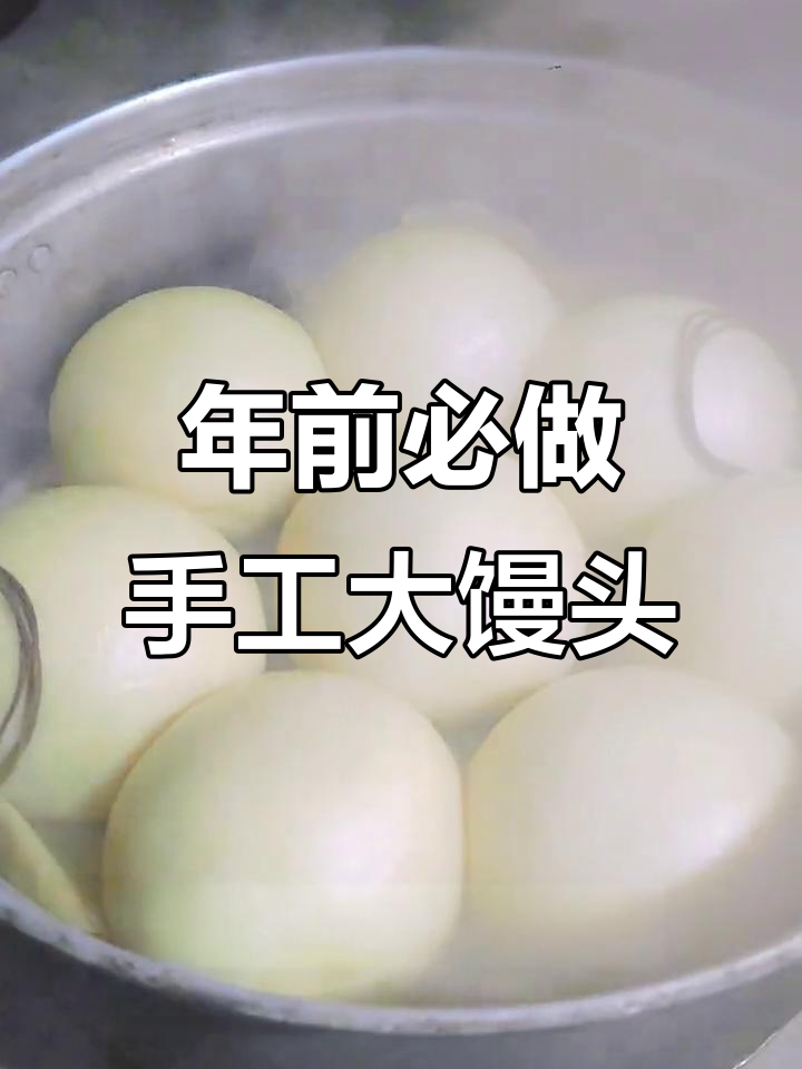 腊月二十八蒸馒头,寓意新年发发发!