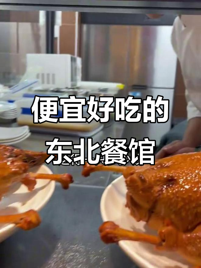 石家庄老牌东北炒菜馆,环境好、菜品实惠,喝酒唱歌到天亮
