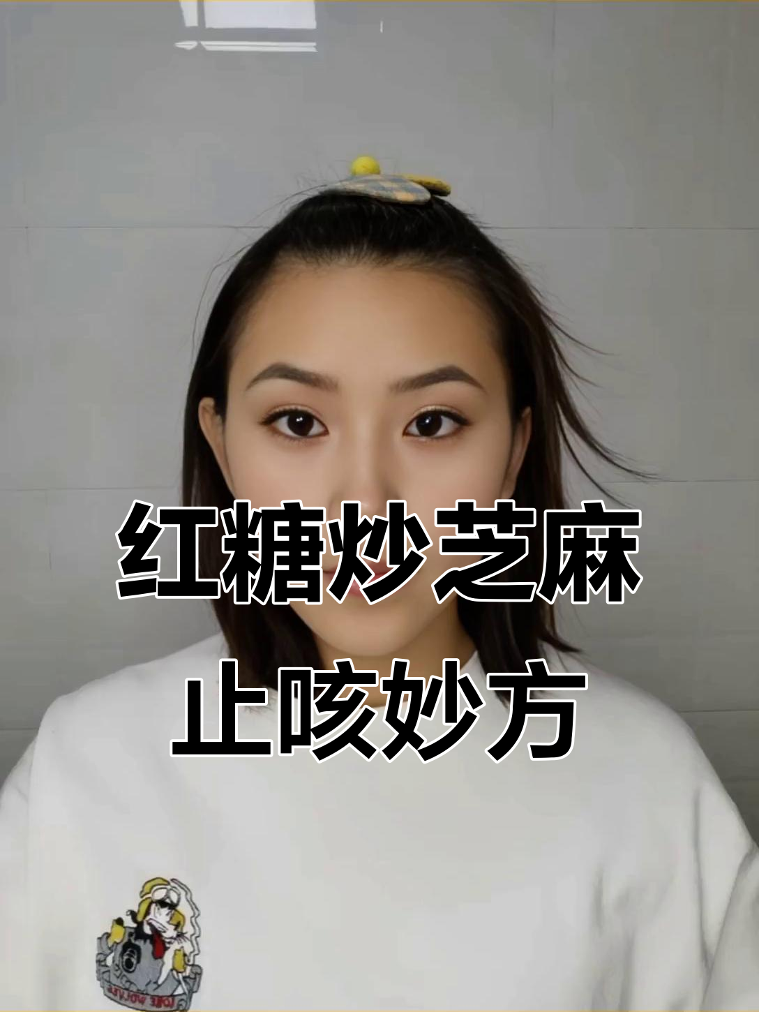 河南传统红糖炒芝麻,治咳嗽又好吃