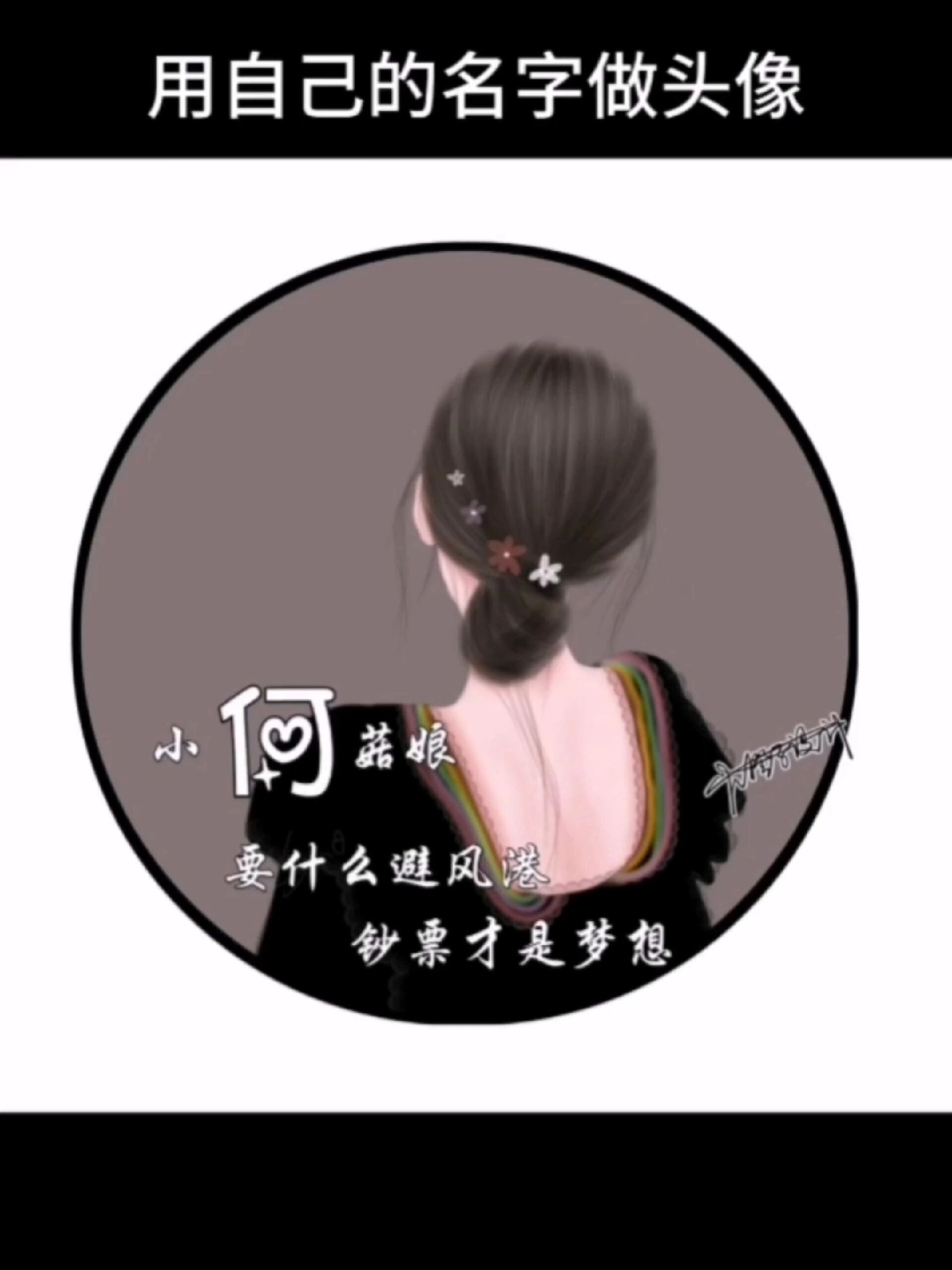 微信头像图片女2023年最新款姓氏头像