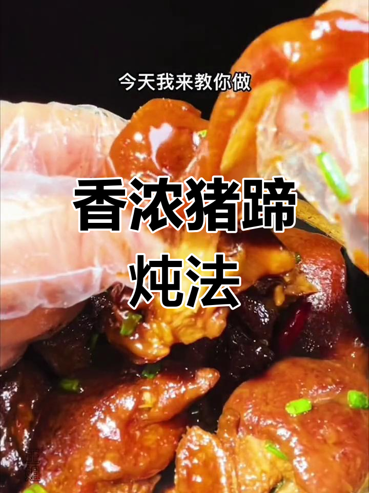 香菇猪蹄煲,软烂入味胶原蛋白满满