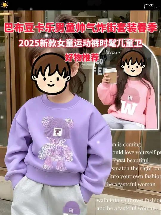 男宝女宝都能穿的卫衣套装,还是巴布豆卡乐大品牌的,闭眼入潮童必备高品质童装童装儿童套装潮童