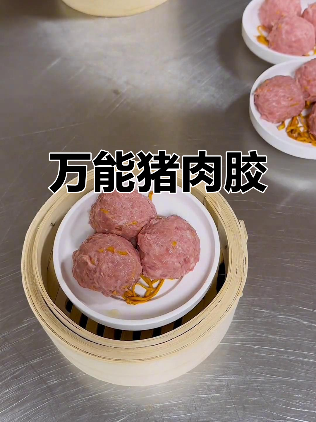 猪肉胶用途广泛，可做多种中式点心和小吃馅料