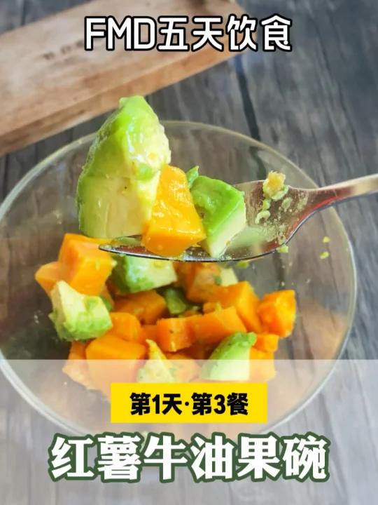 FMD五天模拟断食饮食|第1天 第3餐  什么是 FMD?FMD = Fasting Mi
