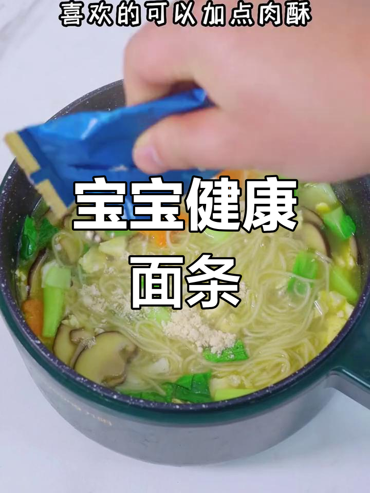 营养满满的香菇鸡蛋面,宝宝吃了健康成长!