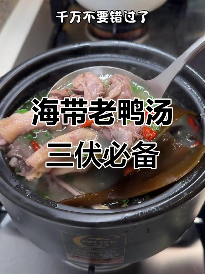 三伏天必喝海带老鸭汤，滋补又解暑