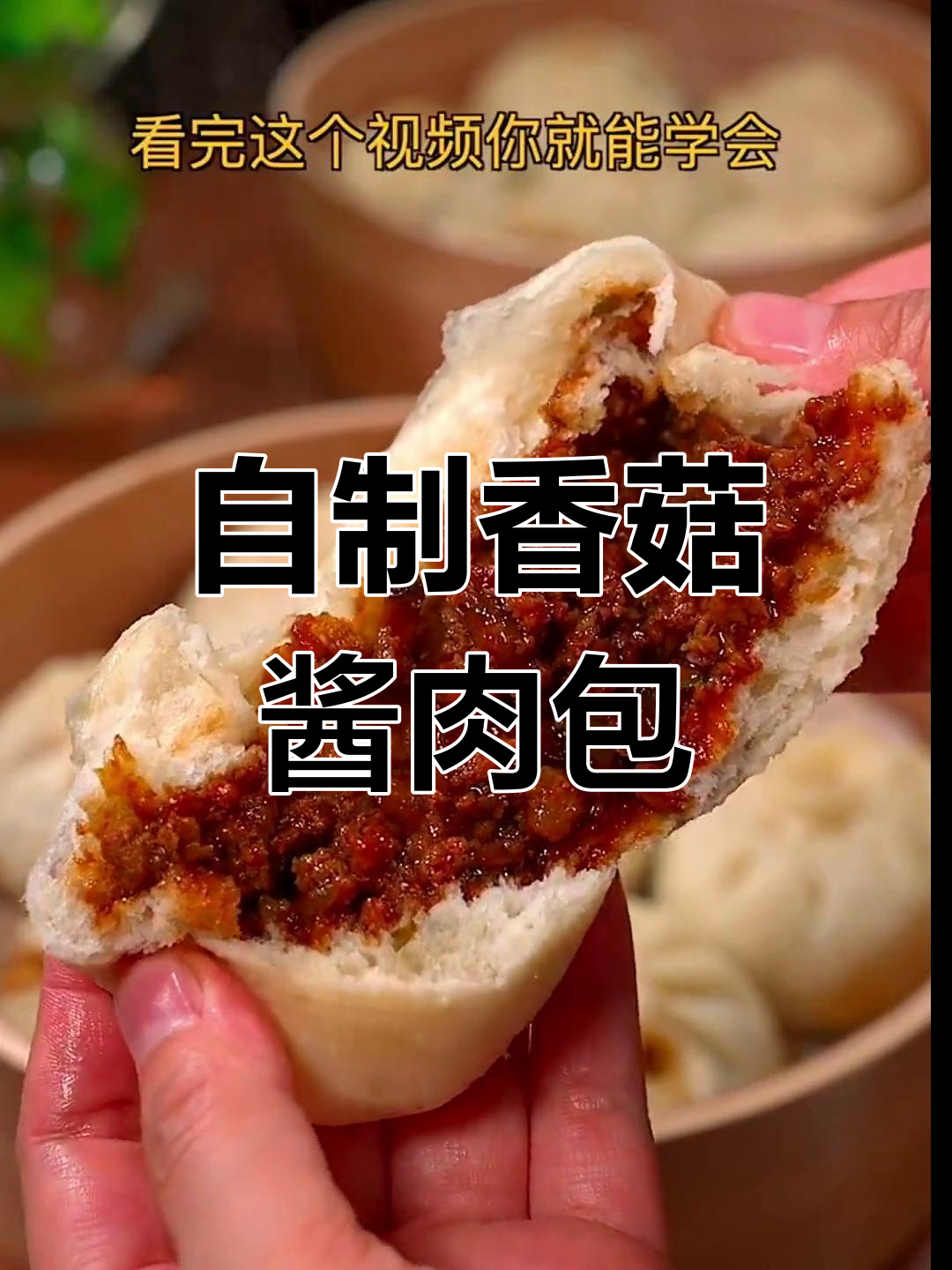 香菇肉丁包,轻松在家做,蓬松多汁又美味