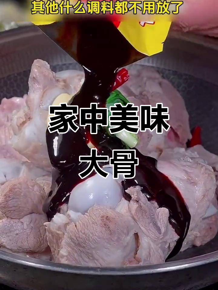 回家做东北酱骨,肉质鲜嫩,孩子们争着吃!