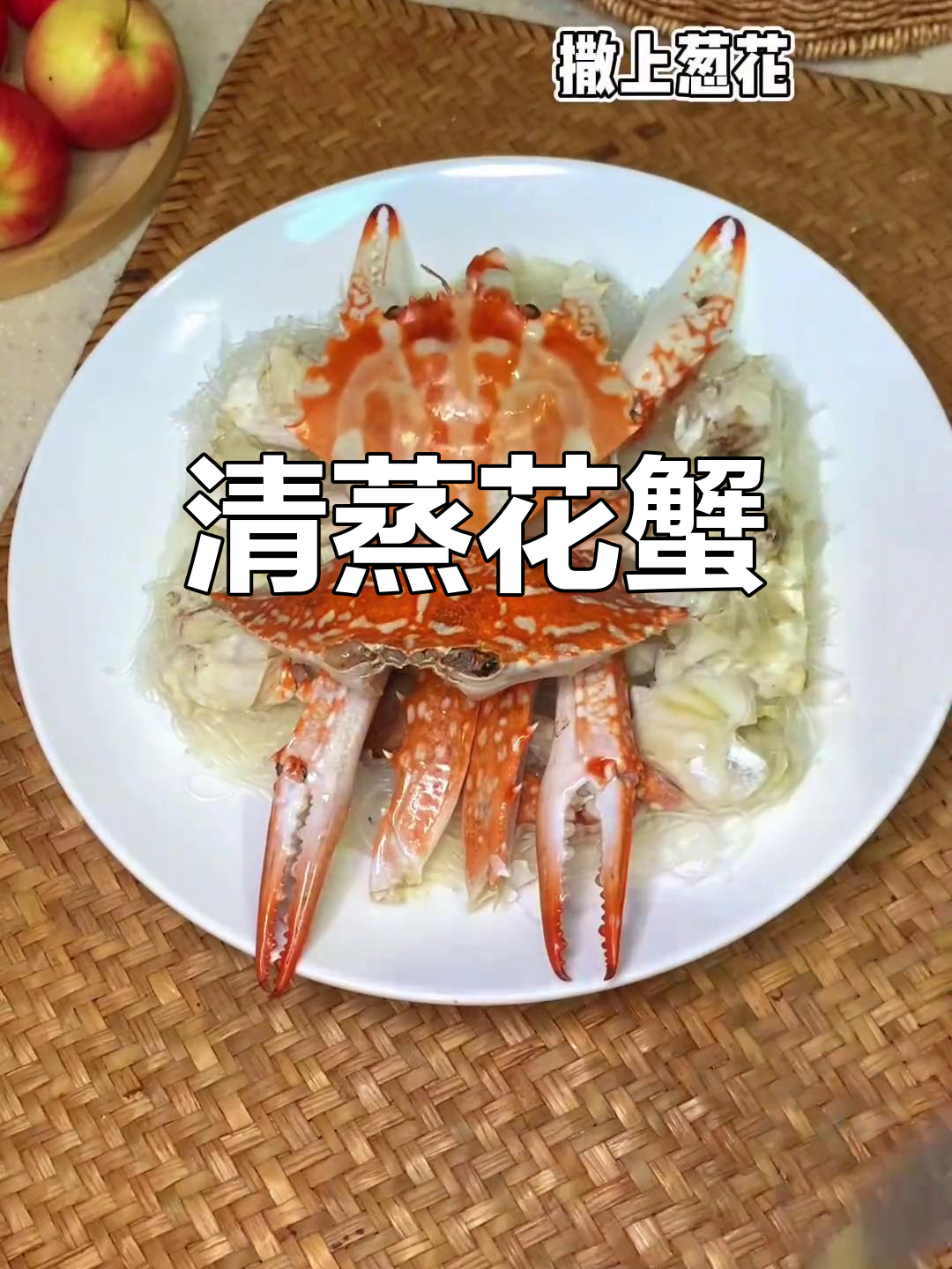 花蟹清蒸更鲜美,简单又美味,让餐桌焕然一新!