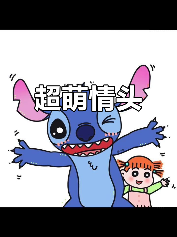 史迪奇情侣卡通头像,超甜可爱