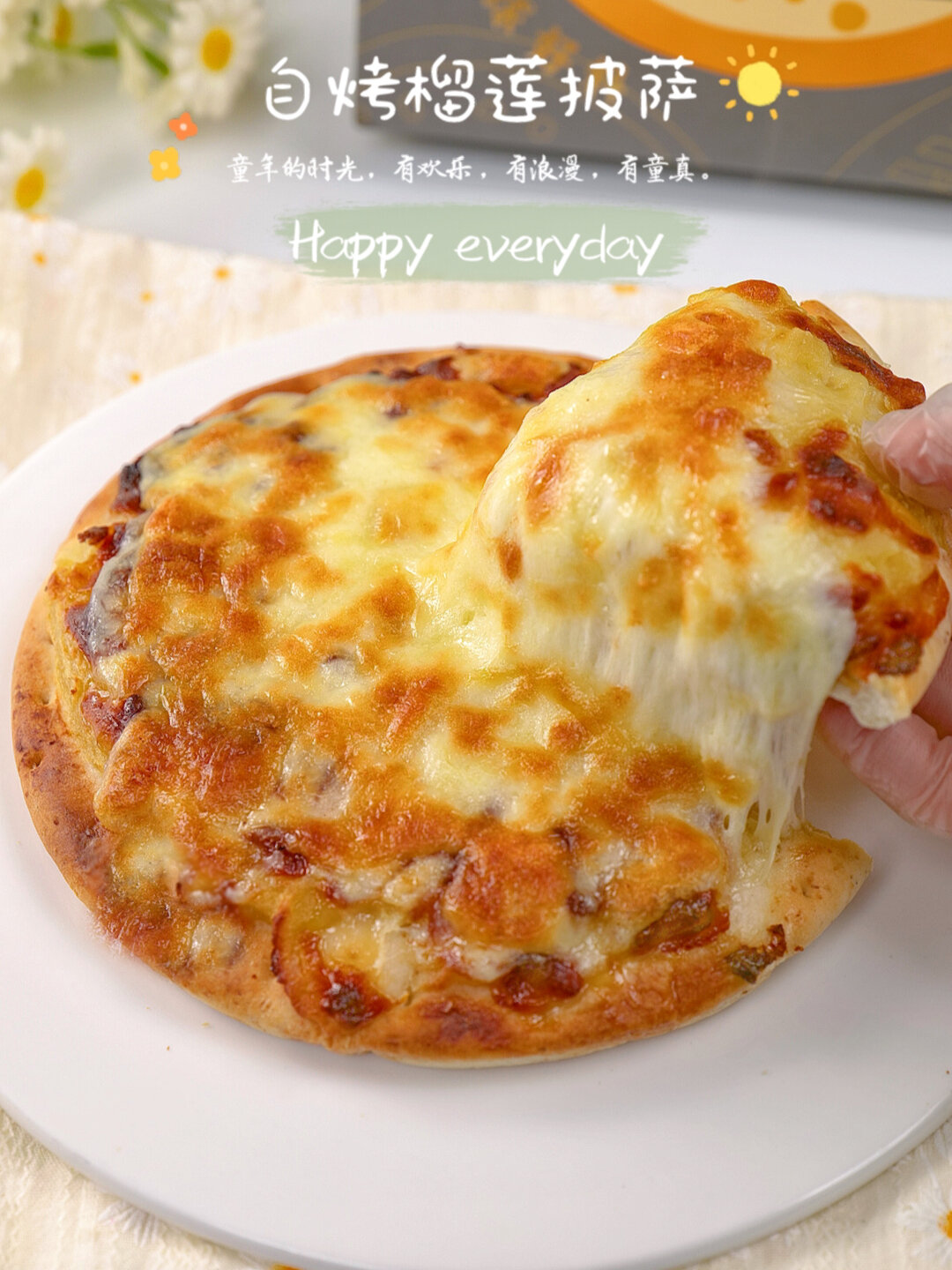 5分钟搞定醇香榴莲披萨!超厚馅料超满足