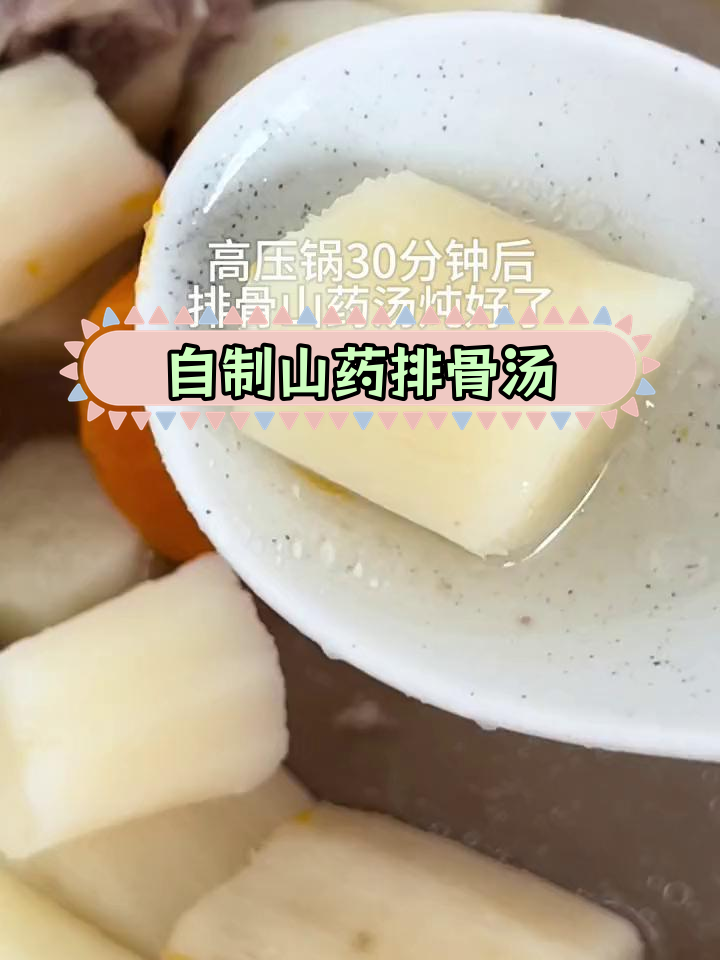 山药排骨汤的做法