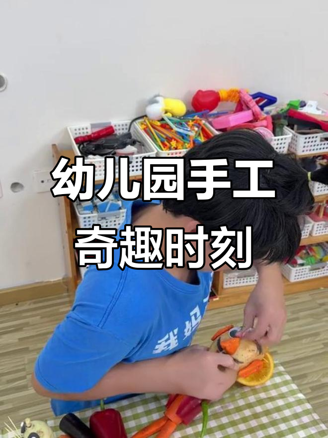幼儿园手工大作战,蔬菜变鸡?老师们的奇葩创意太有趣