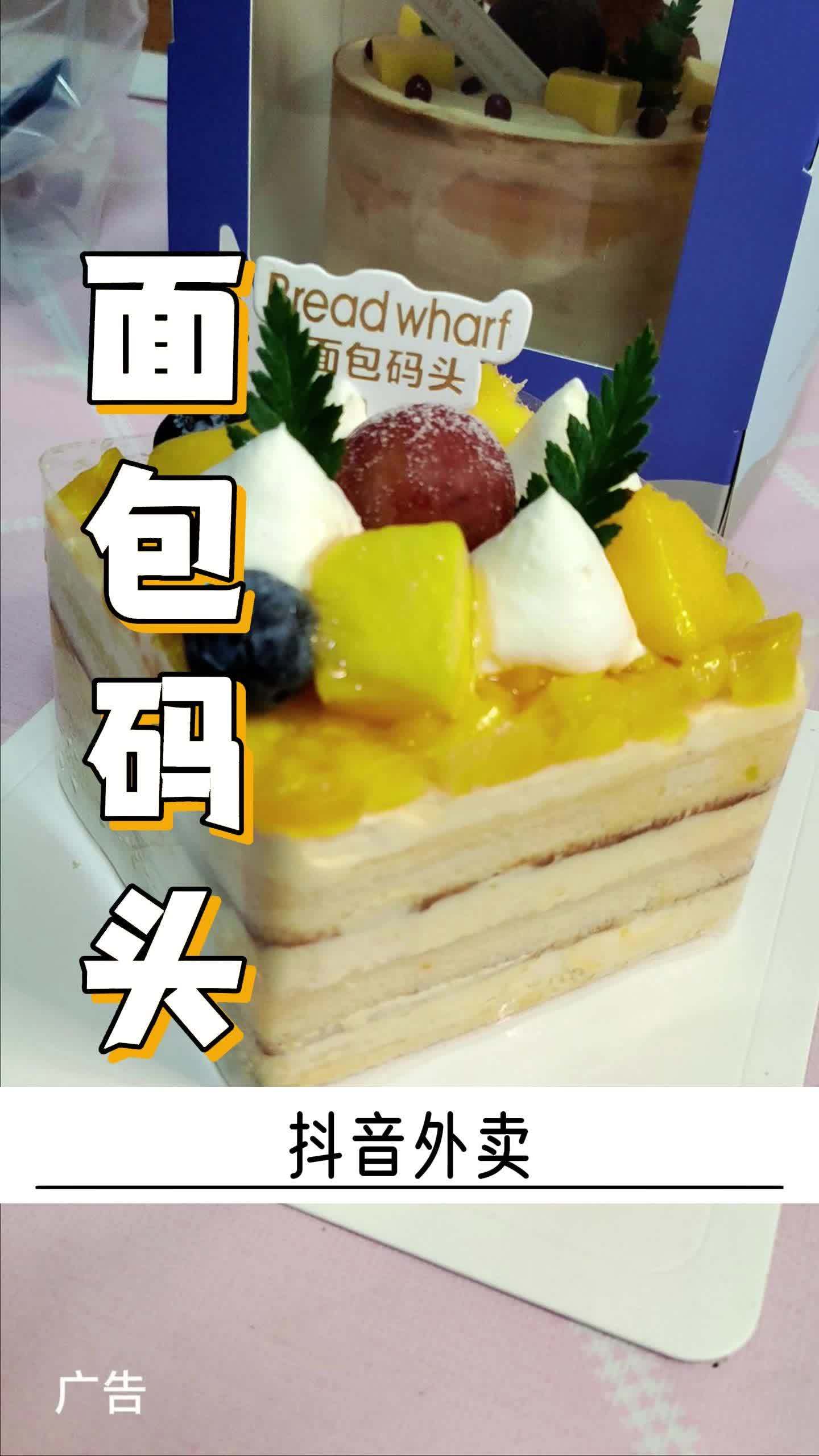 面包码头也有抖音外卖了,你确定不给女朋友来一份吗?人气蛋糕推荐 抖音网红蛋糕 网红甜品 甜