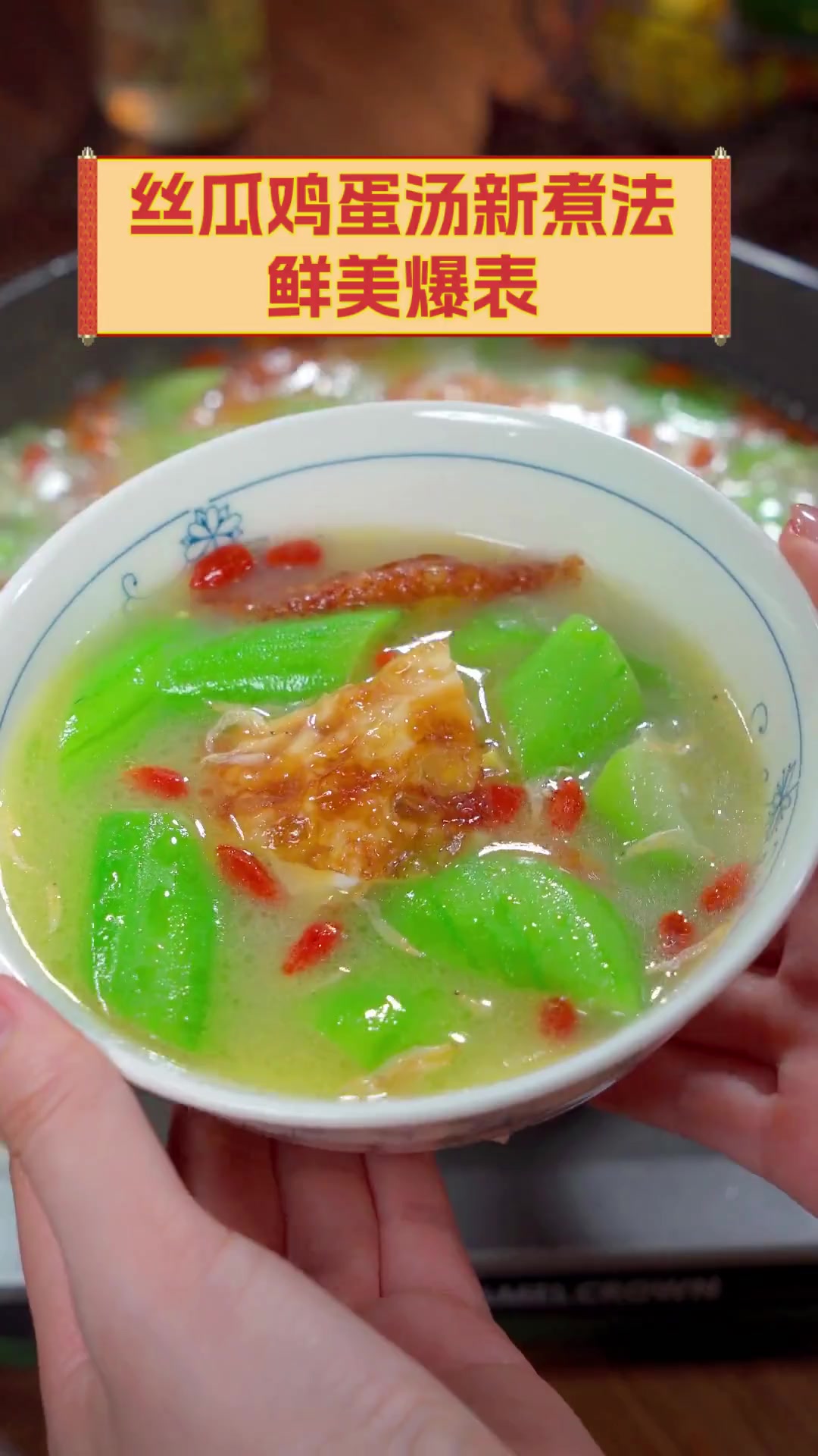 丝瓜鸡蛋汤新煮法,鲜美爆表