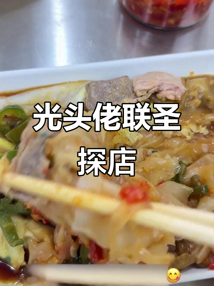 光头佬联圣永胜店探秘,肠粉美味不容错过
