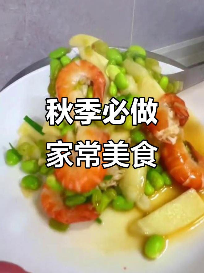 秋季时鲜菜大推荐,简单又美味