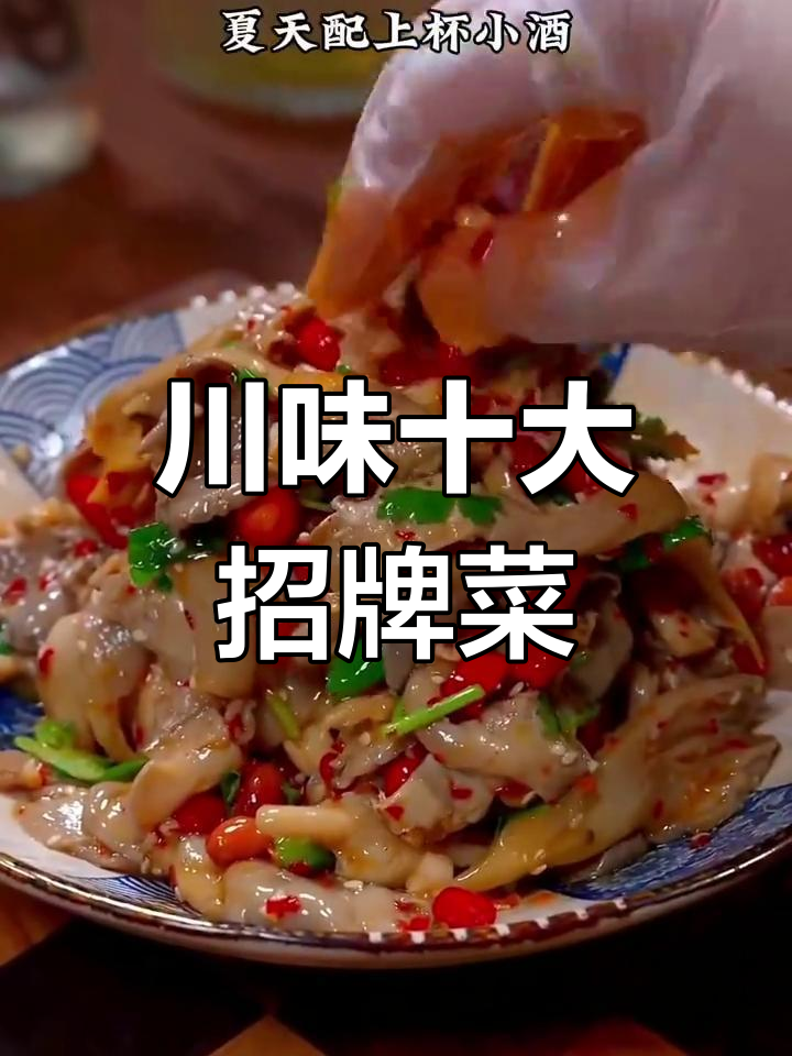 四川十道经典家常菜,最后一款必试!