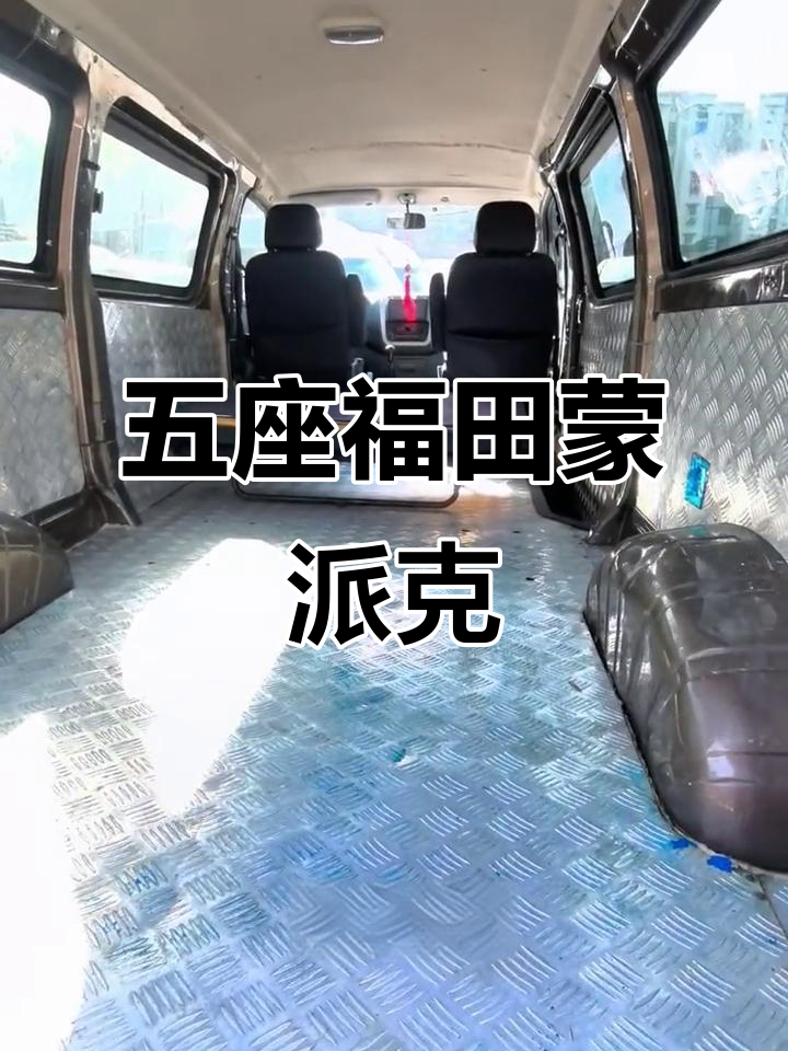 2020年福田蒙派克,五座高配手动变速箱,车况极品不容错过