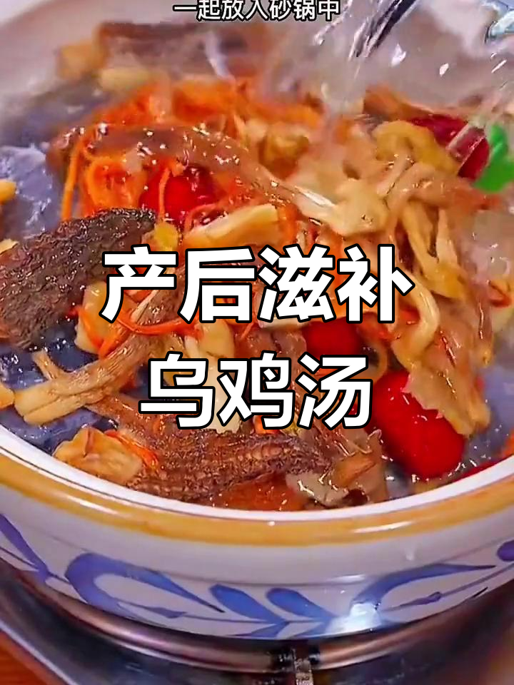 产妇必备营养汤,乌鸡菌菇炖煮不腥腻