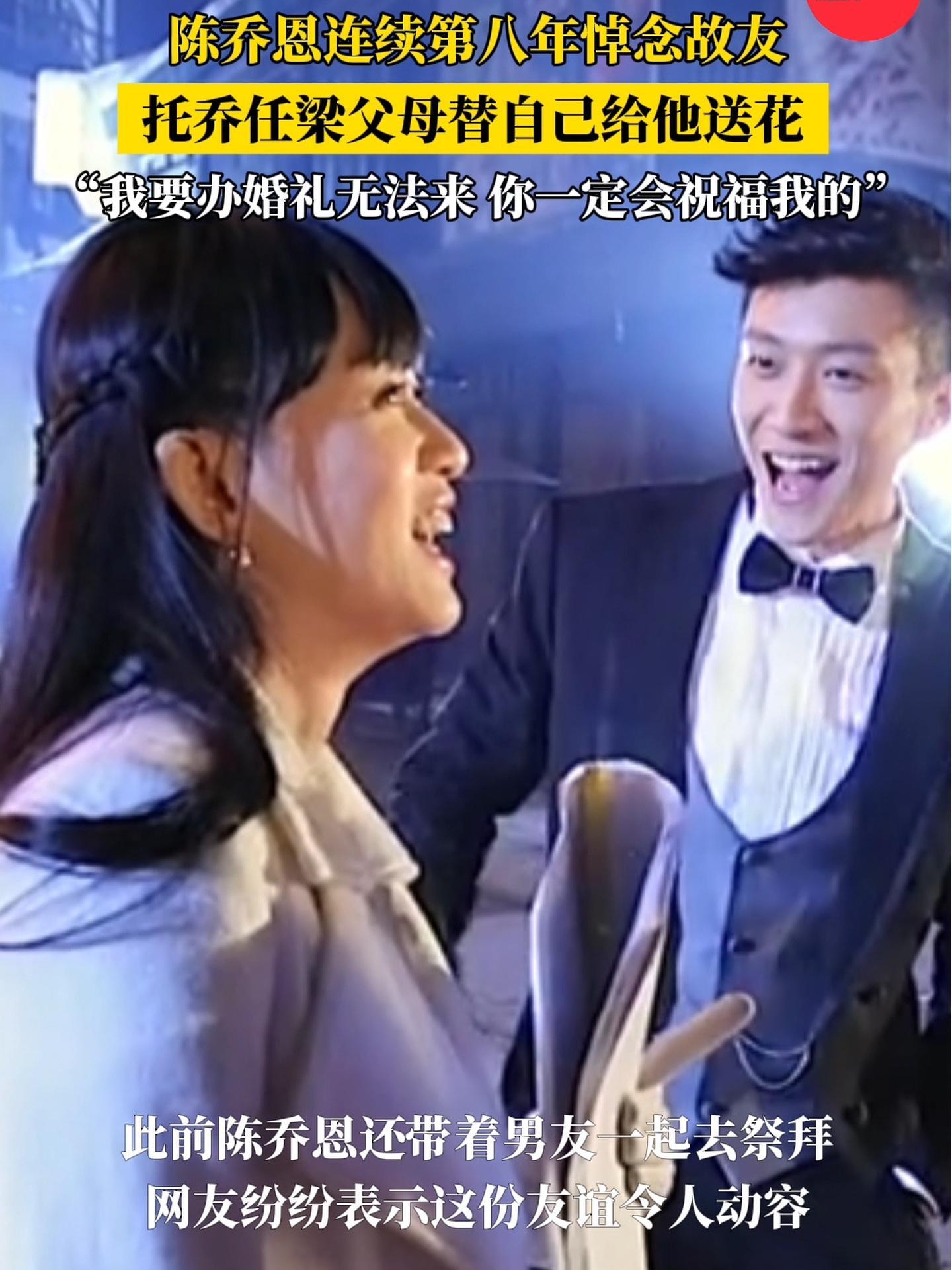 陈乔恩托乔任梁父母给乔任梁送花 这份友情令人动容!陈乔恩连续八年晒粉色天空悼念乔任梁 陈乔