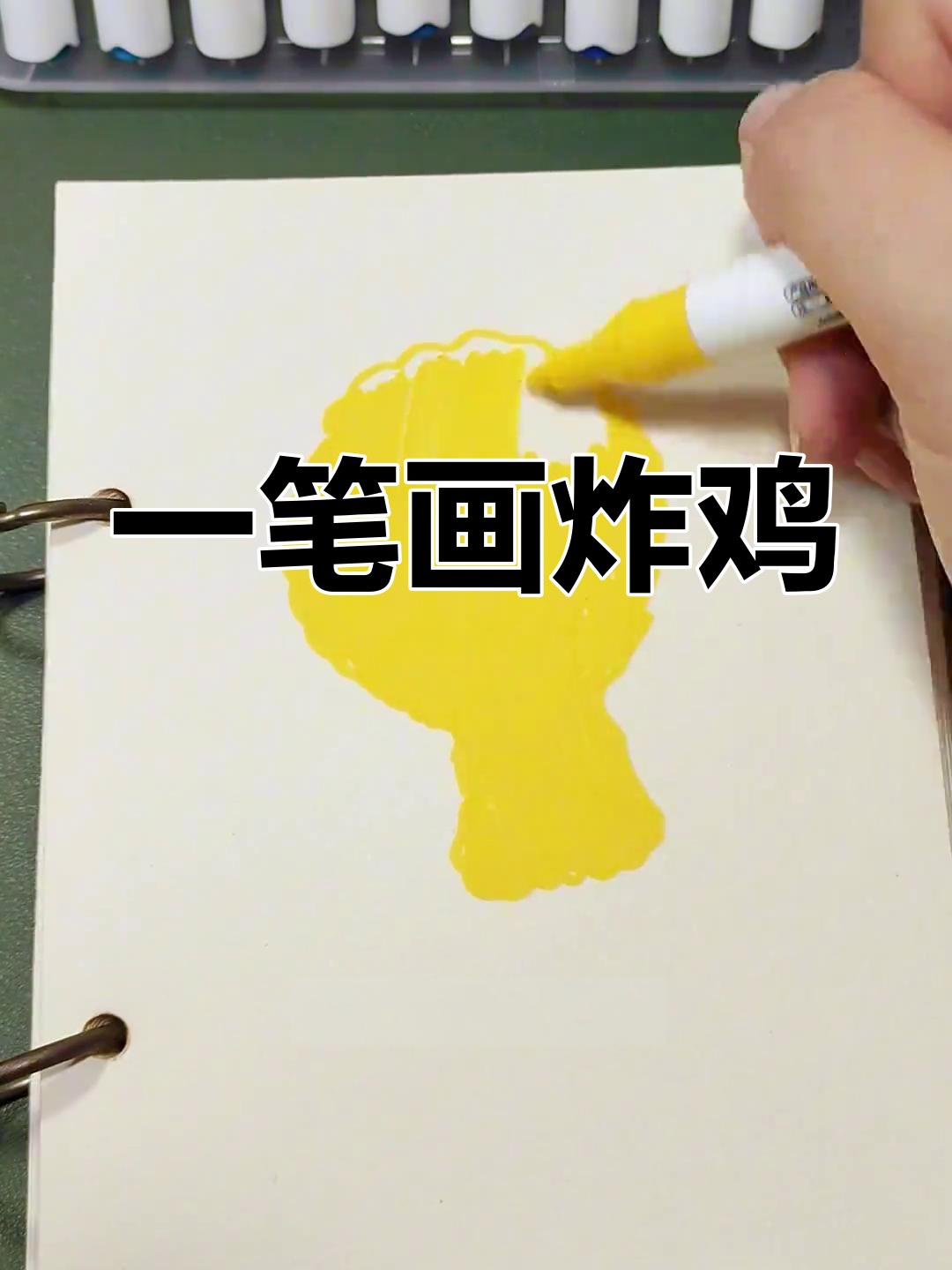 轻松画出美味炸鸡