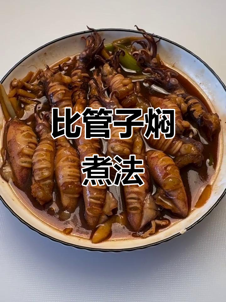 大连比管鱼,简单焖煮,家常美味轻松做