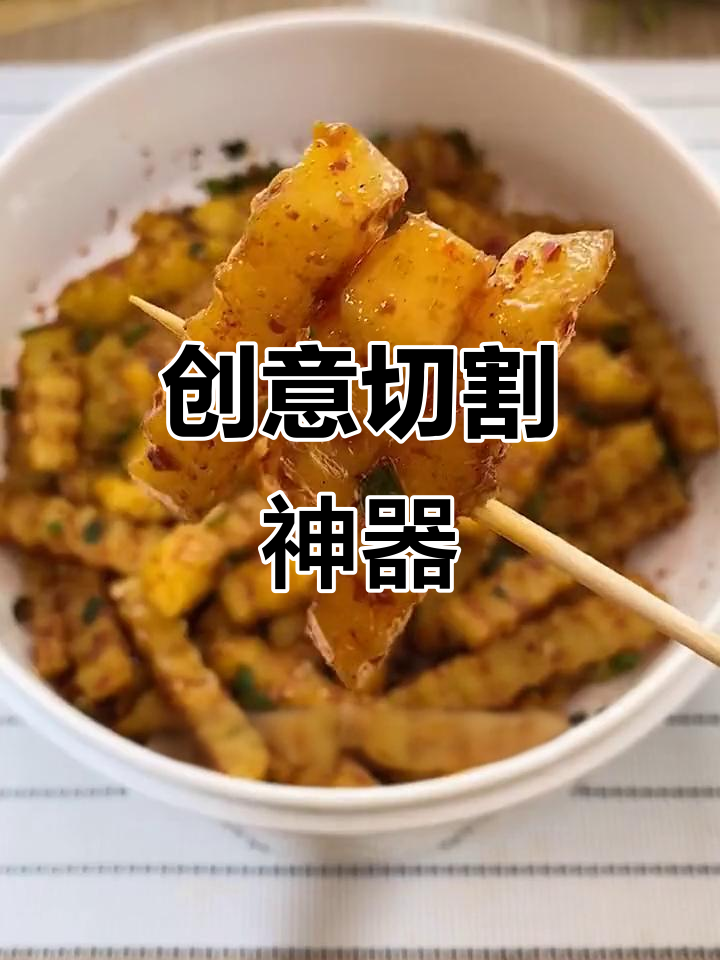 波浪刀切菜，创意十足，土豆、黄瓜都能轻松应对！