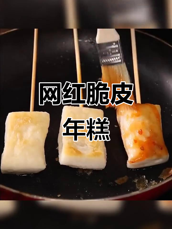 网红脆皮年糕串,韩式炸小吃新风潮!