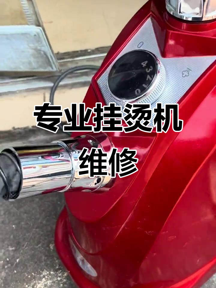 洛阳专业挂烫机维修,飞科9815故障修复成功