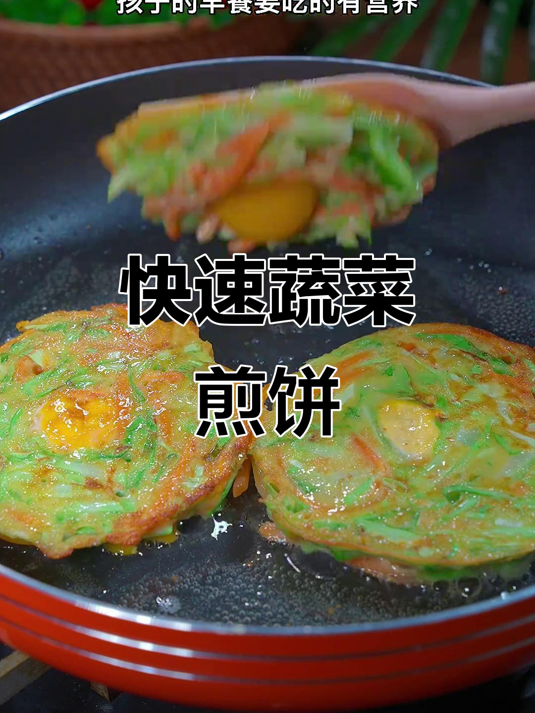 包菜胡萝卜煎饼,简单又营养的早餐做法