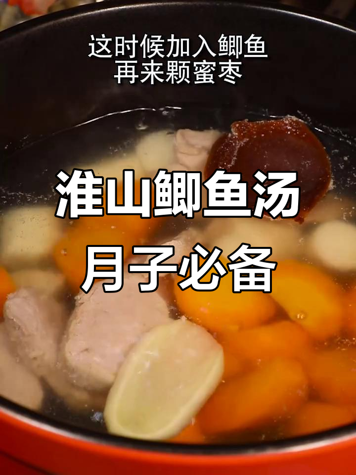 产后恢复必吃!淮山鲫鱼汤,营养满分又美味