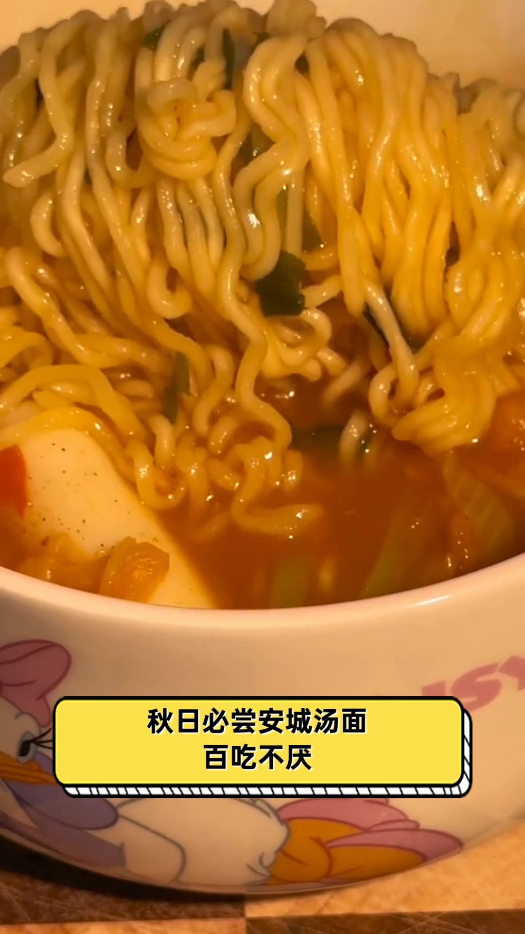 秋日必尝安城汤面,百吃不厌