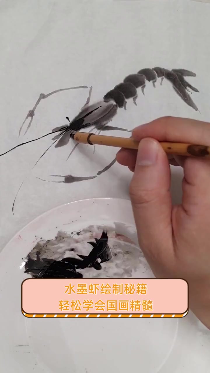 水墨虾绘制秘籍,轻松学会国画精髓
