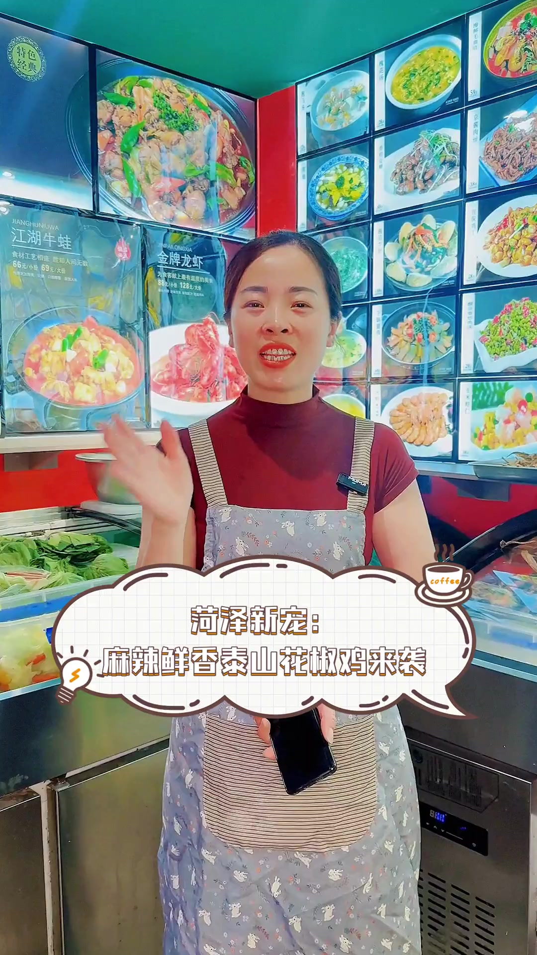 菏泽新宠:麻辣鲜香泰山花椒鸡来袭