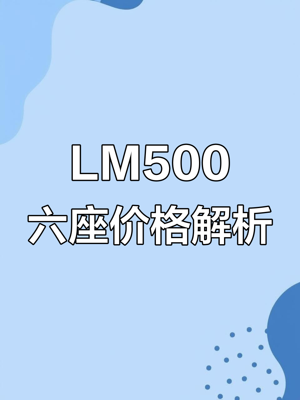 雷克萨斯LM500六座尊崇版,豪华商务车全款落地价曝光