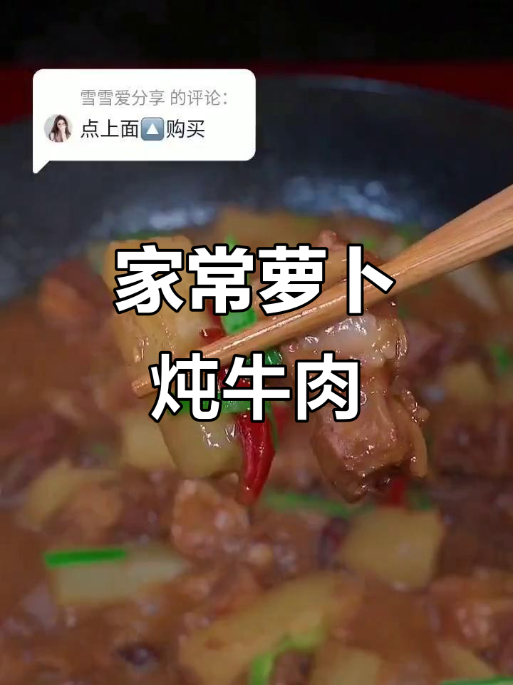 简单又好吃的萝卜炖牛肉,软烂入味秘诀大公开