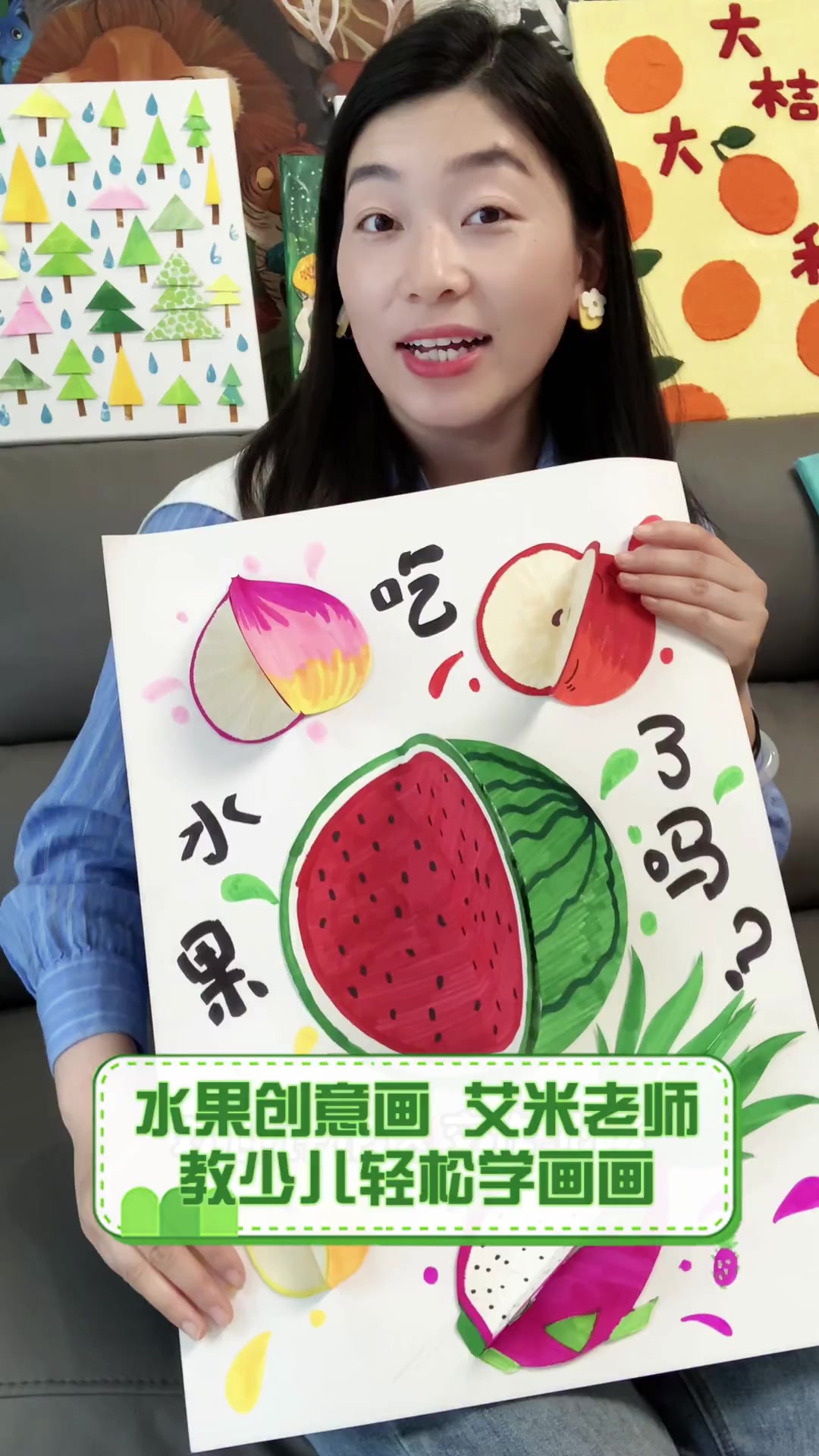 水果创意画,艾米老师教少儿轻松学画画