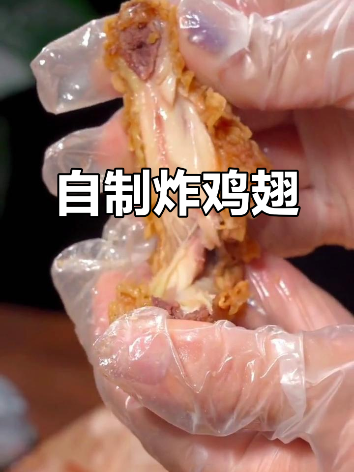 在家做炸鸡翅,外酥里嫩,比肯德基还好吃
