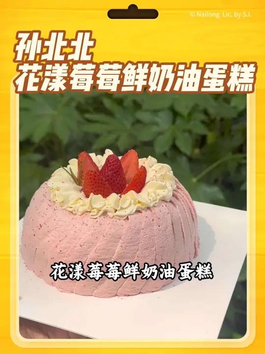 母亲节还不赶紧在孙北北给妈妈定个花漾莓莓鲜奶油蛋糕呀,真的很好吃