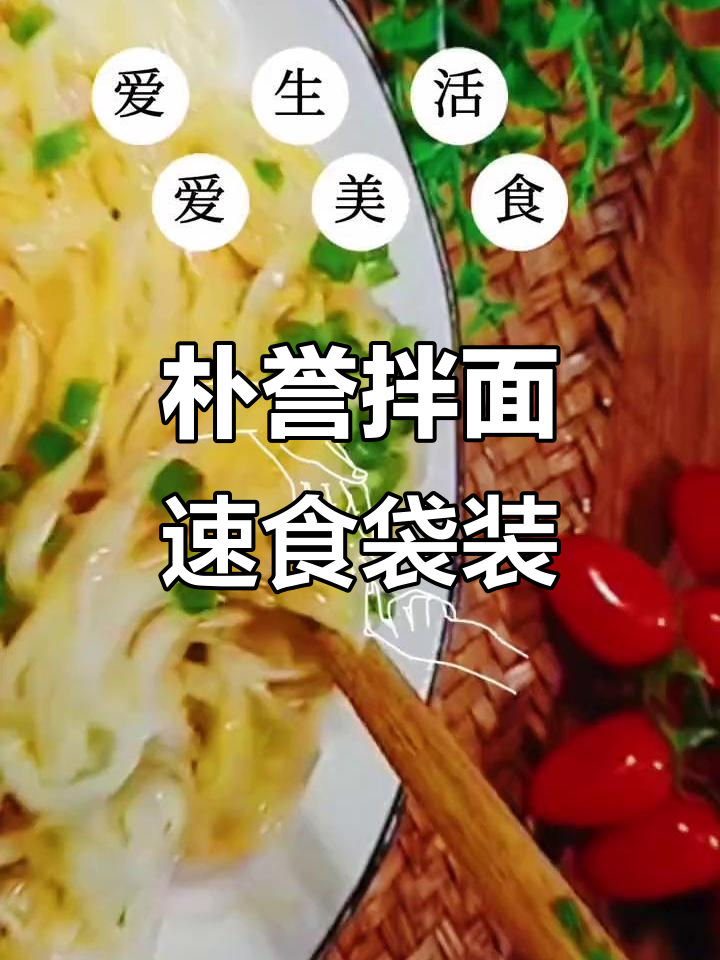 朴誉沙县拌面，速食袋装花生酱风味，3袋5袋10袋任你选