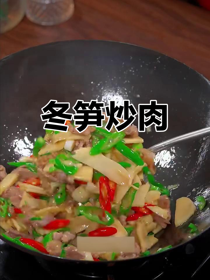 冬笋炒肉,鲜香下饭的绝妙做法