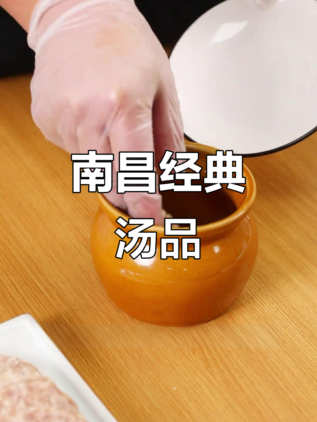 南昌瓦罐汤,鸡蛋肉饼必点美味!