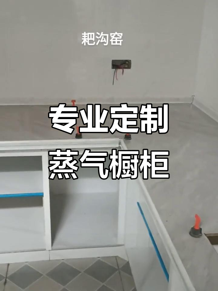 定制全瓷蒸汽橱柜,细节决定品质