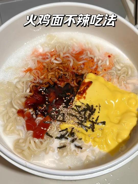 信我!试试这个火鸡面的不辣吃法!
