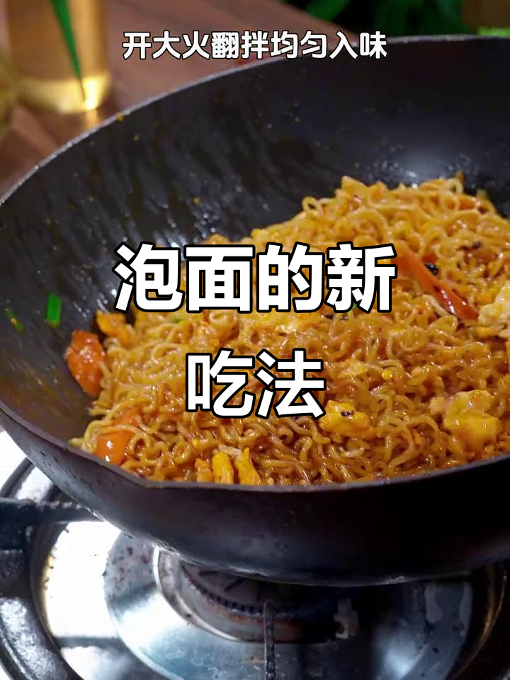 蒸一锅泡面，香浓美味，老少皆宜！