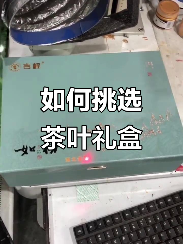 茶叶礼盒包装设计大揭秘,如何选择最适合的款式